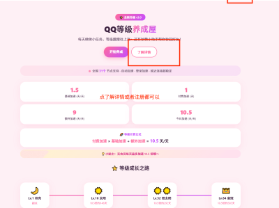 公益加速登录教程